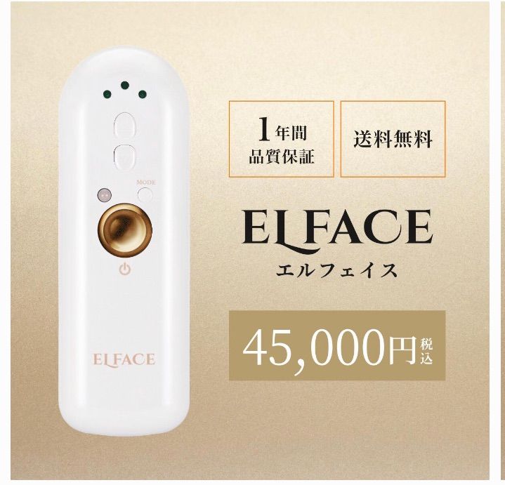 エルフェイス メイクさんが使う美顔器 人気No.1 - メルカリ
