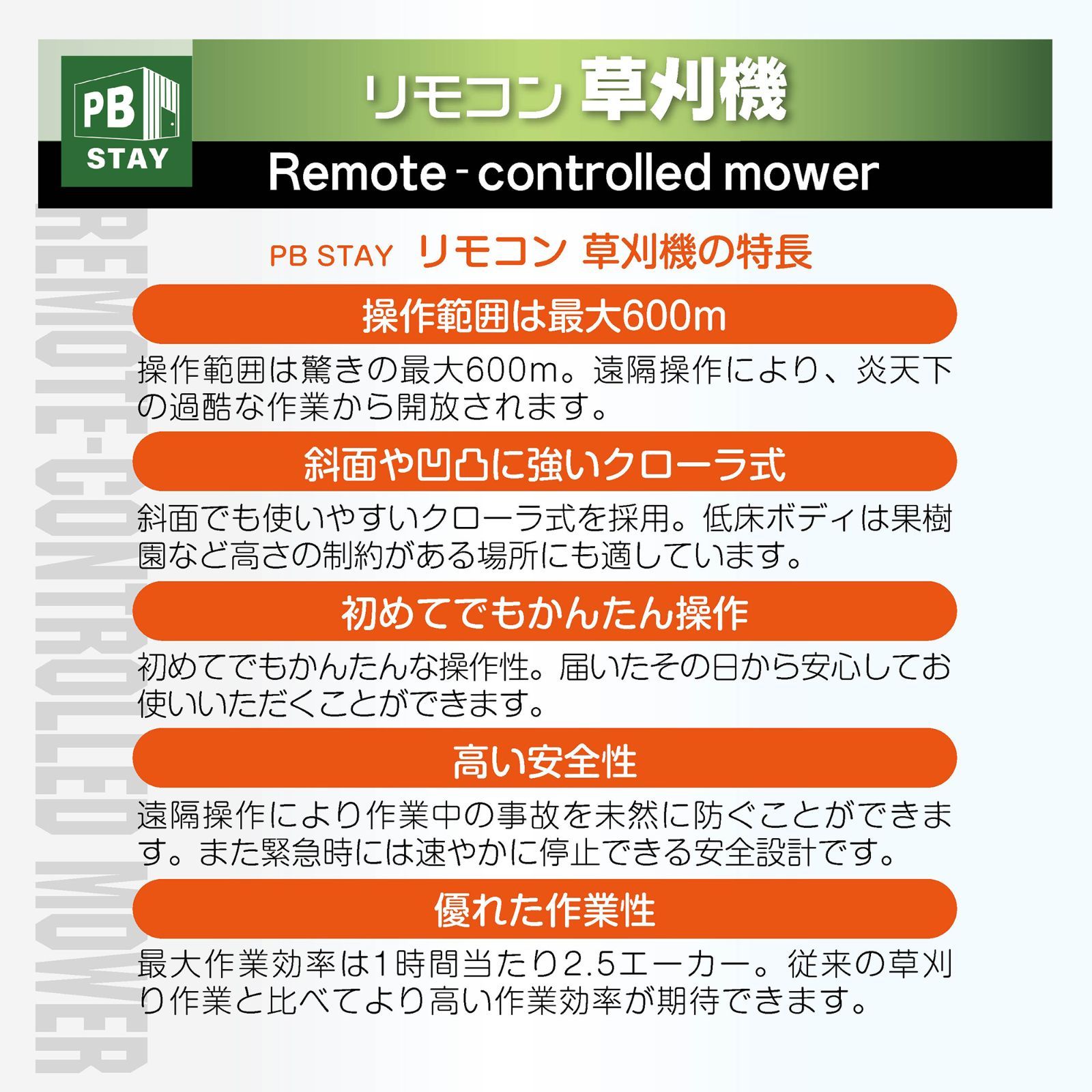 PBSMART】ラジコン草刈機 開閉タイプ メンテナンスしやすい！ 自走式
