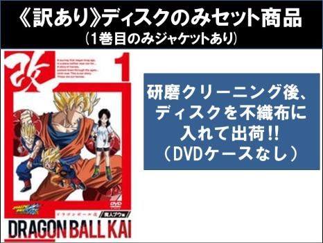 訳あり】ドラゴンボール改 魔人ブウ編(20枚セット)第99話～第159話 ※ディスクのみ【全巻セット アニメ 中古 DVD】レンタル落ち - メルカリ