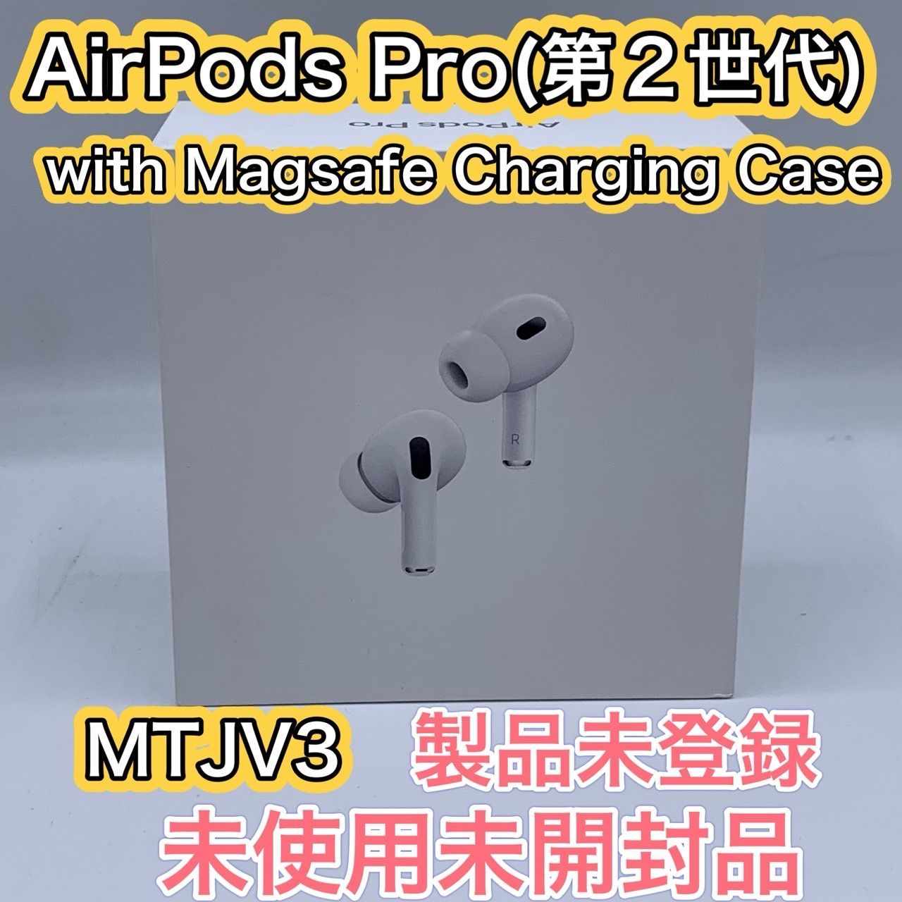 52.【未使用未開封品】AirPods Pro (第2世代) with Magsafe 52.【未使用未開封品】AirPods Pro (第2世代) with Magsafe