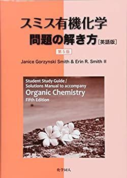 スミス有機化学 問題の解き方 (英語版) 【公式通販】