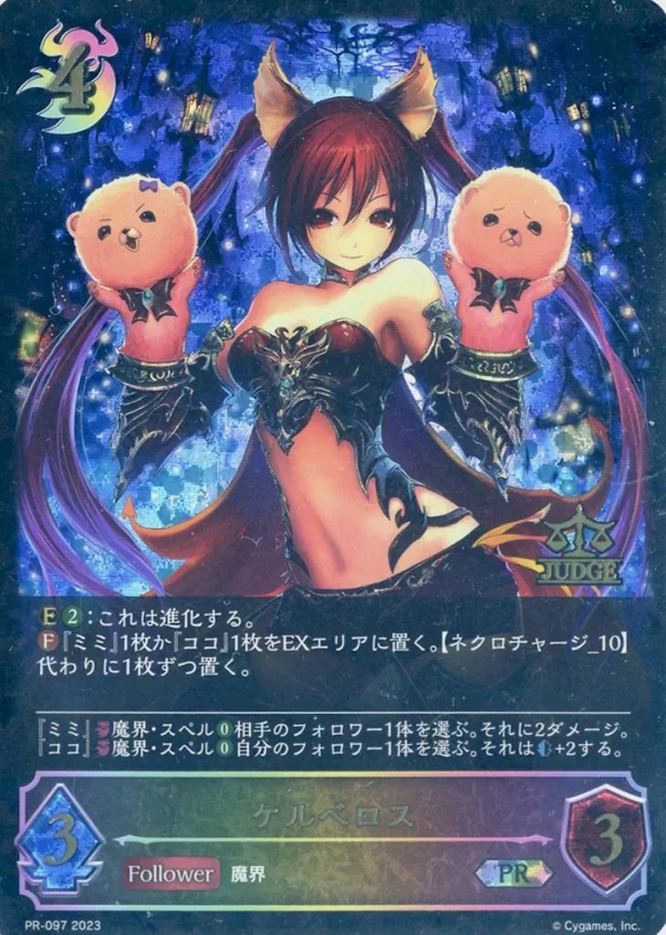 シャドウバース　ケルベロス　リアルプロモーションカード　【大会上位者限定】 シャドウバース ケルベロス リアルプロモーションカード - メルカリ