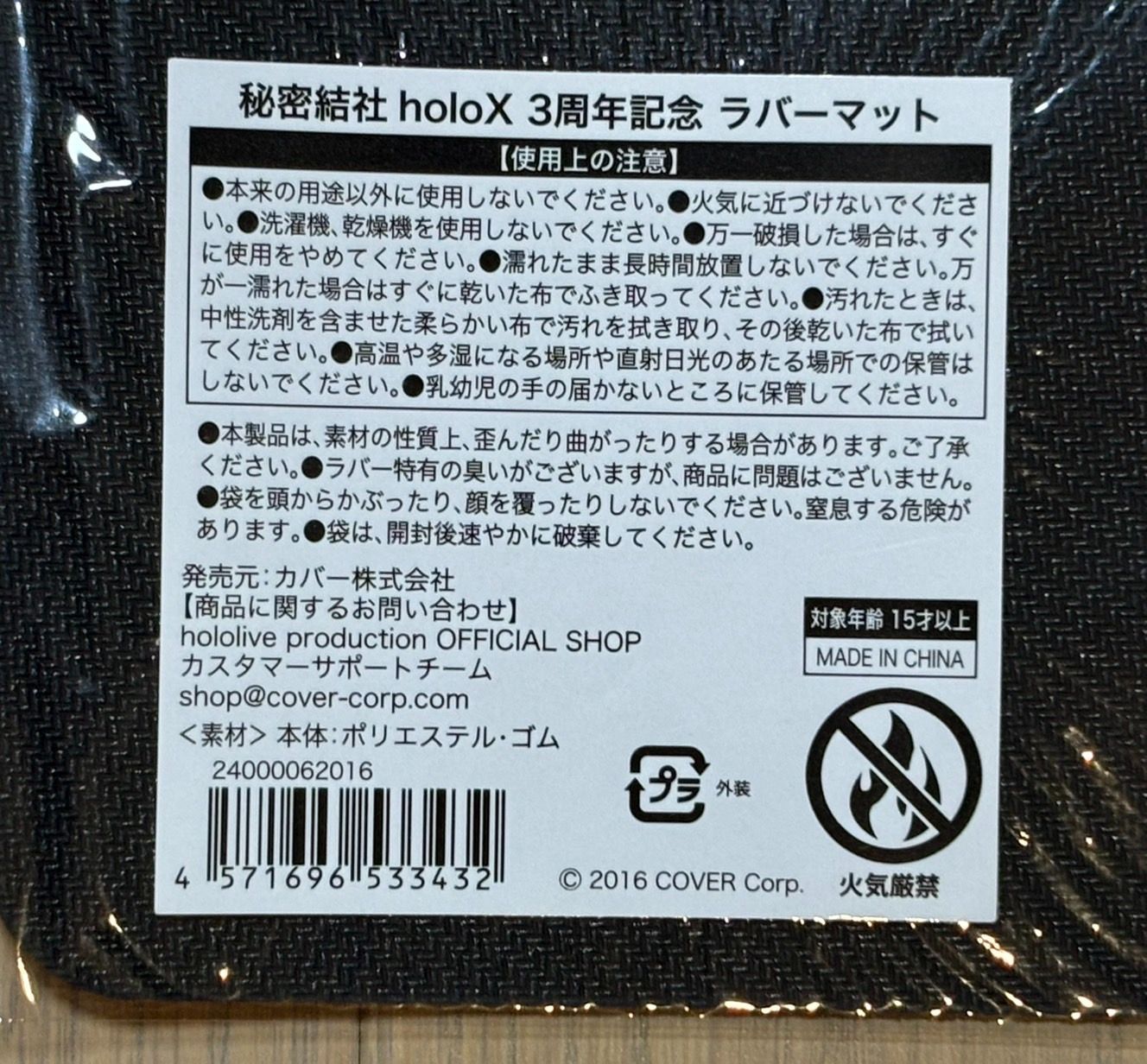 秘密結社holoX 3周年記念 ラバーマット - メルカリ