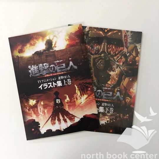 本 ◇[N]進撃の巨人 イラスト集 上・下巻 2冊セット
