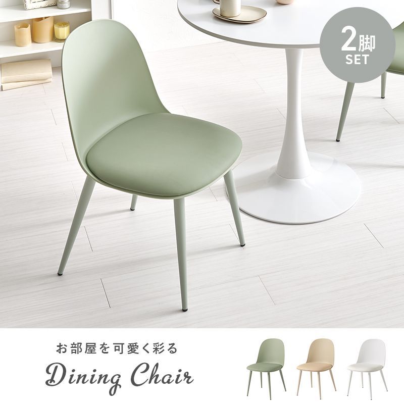 2脚セット ダイニングチェア 2脚組 韓国風 くすみカラー 椅子 アジャスター付 8601