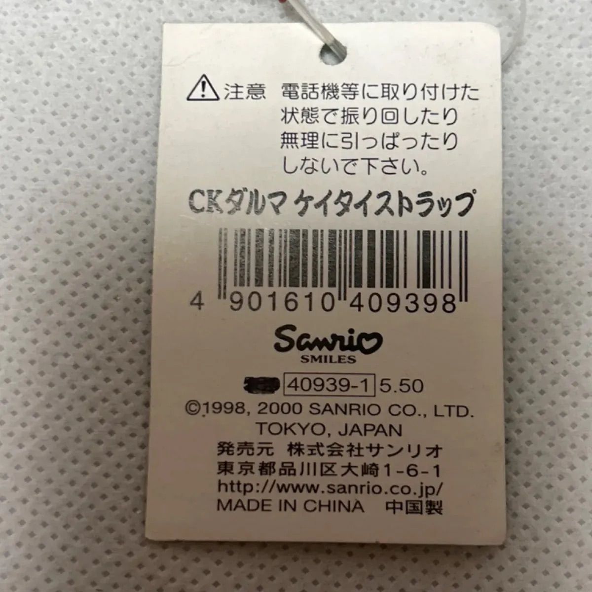 ころころくりりん　携帯ストラップ　　ダルマ　　　　合格祈願&心願成就