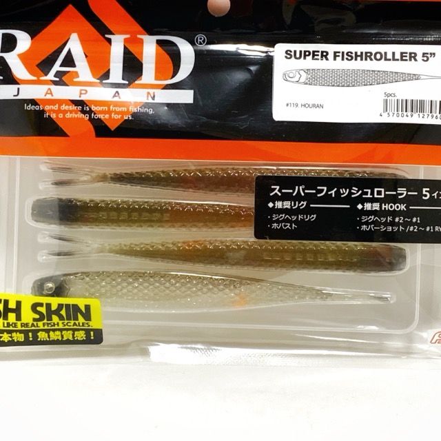 RAID JAPAN/レイドジャパン SUPER FISHROLLER 5inch FISH SKIN