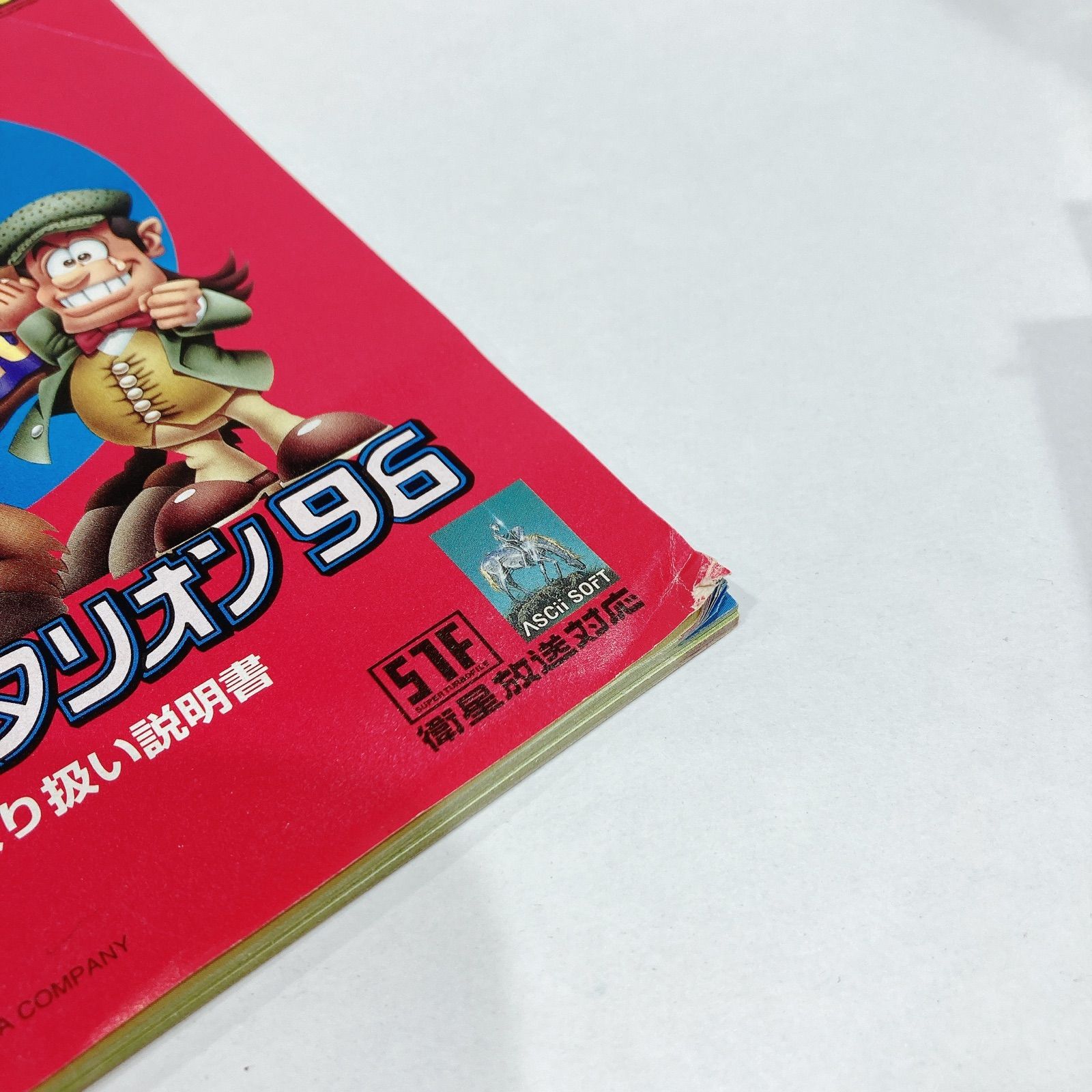 SFC DERBY STALLION 96 ダービースタリオン - メルカリ