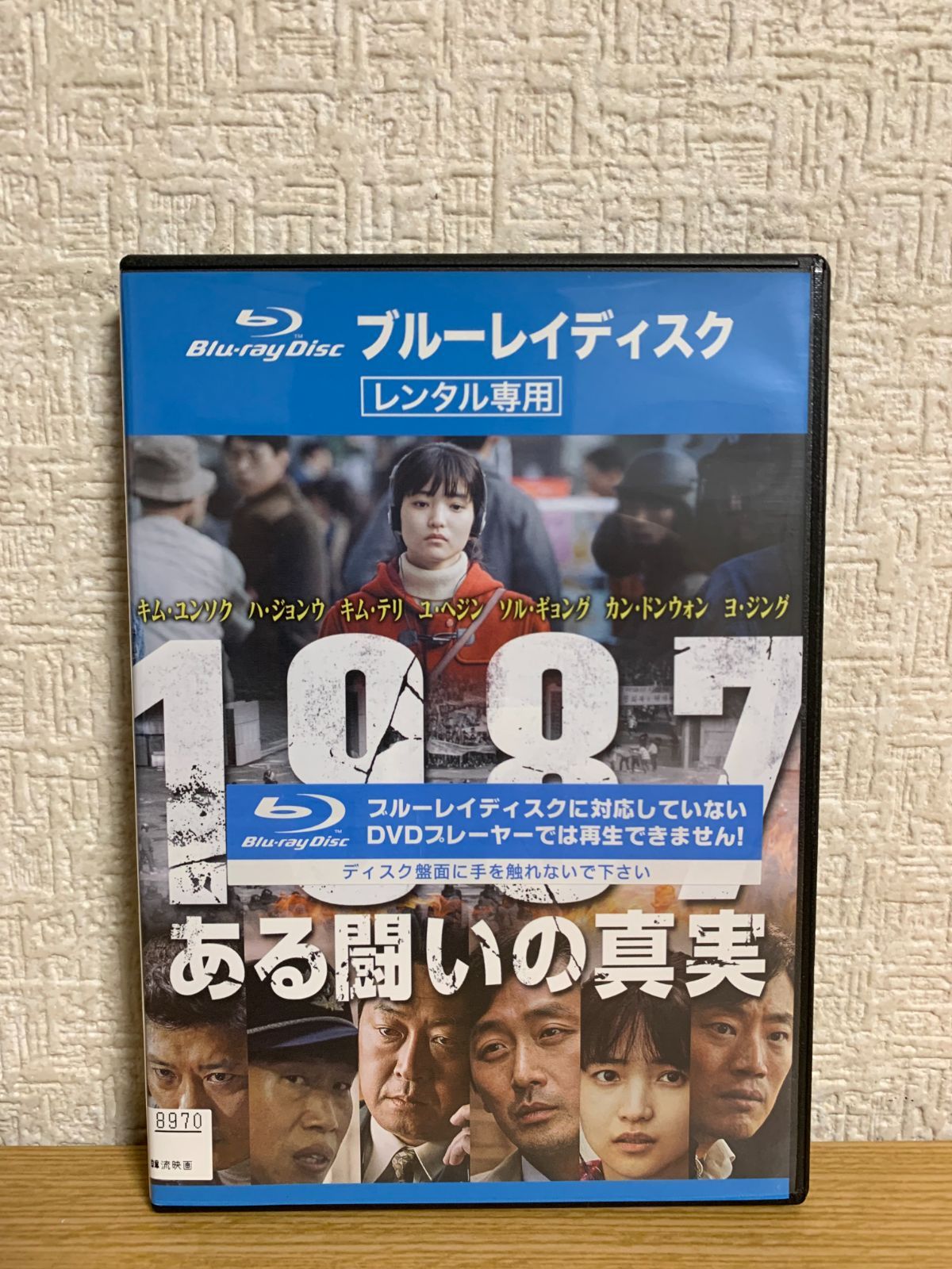 1987、ある闘いの真実 Blu-ray