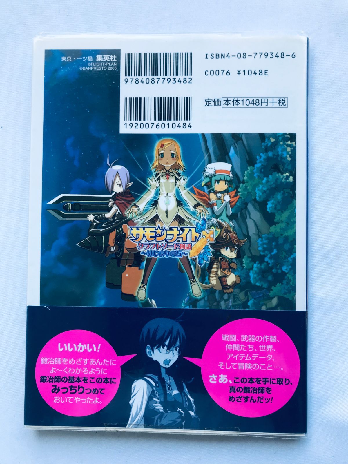 サモンナイト クラフトソード物語 はじまりの石 クラフトマスター