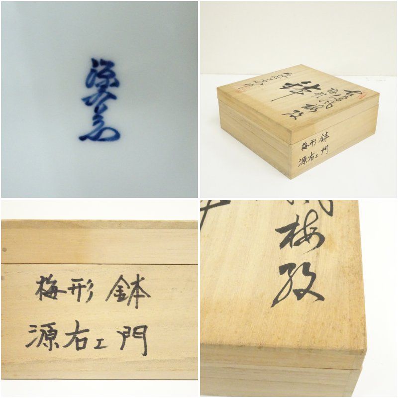 有田焼 源右衛門窯造 古染風梅紋梅形鉢 共箱 食器 おしゃれ アンティーク レトロ 和食 和風 丼 器 小鉢 中鉢 料理 来客 居酒屋 旅館 カフェ 1月 冬 WWW_MERCADOAVALIA_COM_BR