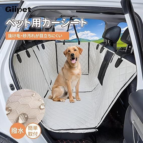 車 シート 犬 GIIPET 全車種 2025汎用版 ドライブシート ペット用 用