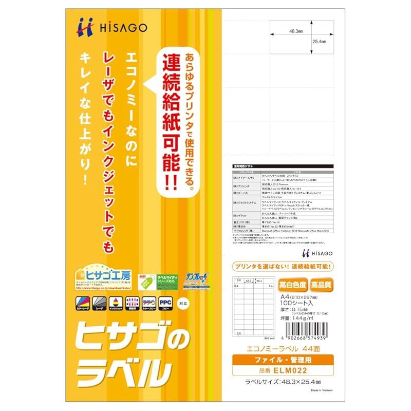 ヒサゴ エコノミーラベル 44面 A4 100シート入 ELM022