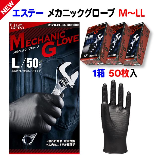 No.1100RメカニックグローブLL 12箱　No.1100R-LL　エステー エステーNo.1100R メカニックグローブ LLサイズ 1セット（600枚：50枚