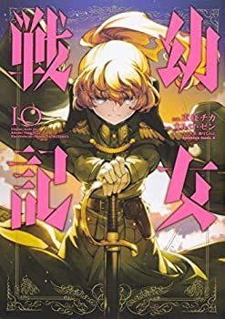 【中古】幼女戦記 コミック 1-10巻セット