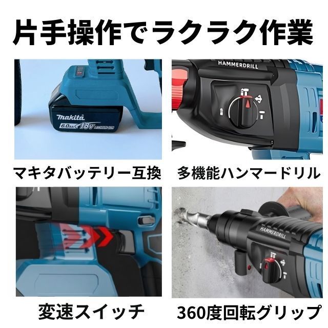 電動ハンマー コードレスハンマードリル 充電式 マキタ 互換 電動ハンマー コードレスハンマードリル 充電式 マキタ 互換