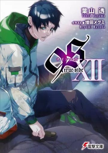 ケータイ小説　72冊 ノベライズ 新装版］ビート 警視庁強行犯係・樋口顕』今野敏 | 幻冬舎