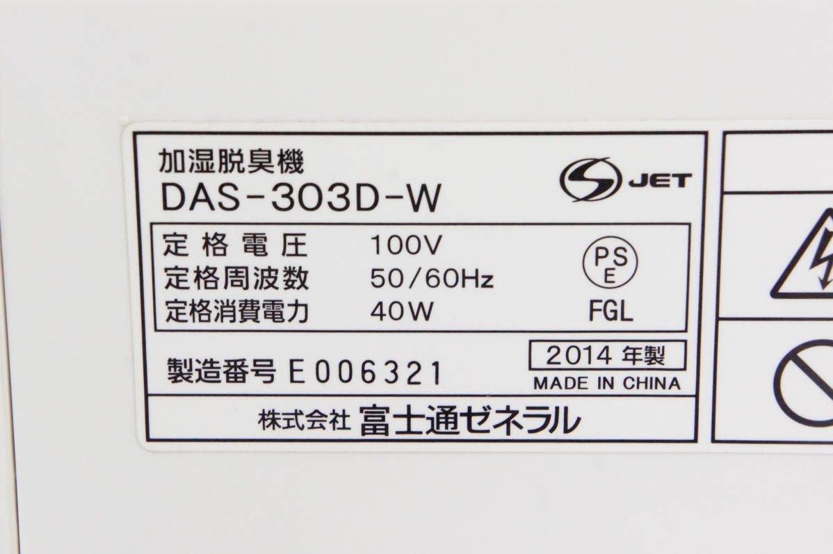 加湿14畳 DAS-303D