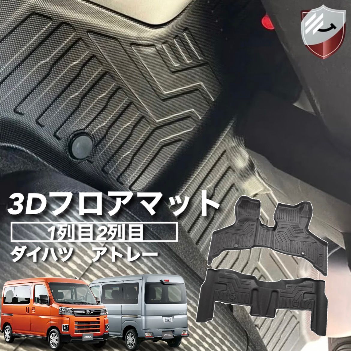 1月下旬入荷予定/予約受付中】新型 アトレー フロアマット 1列目 2列目 