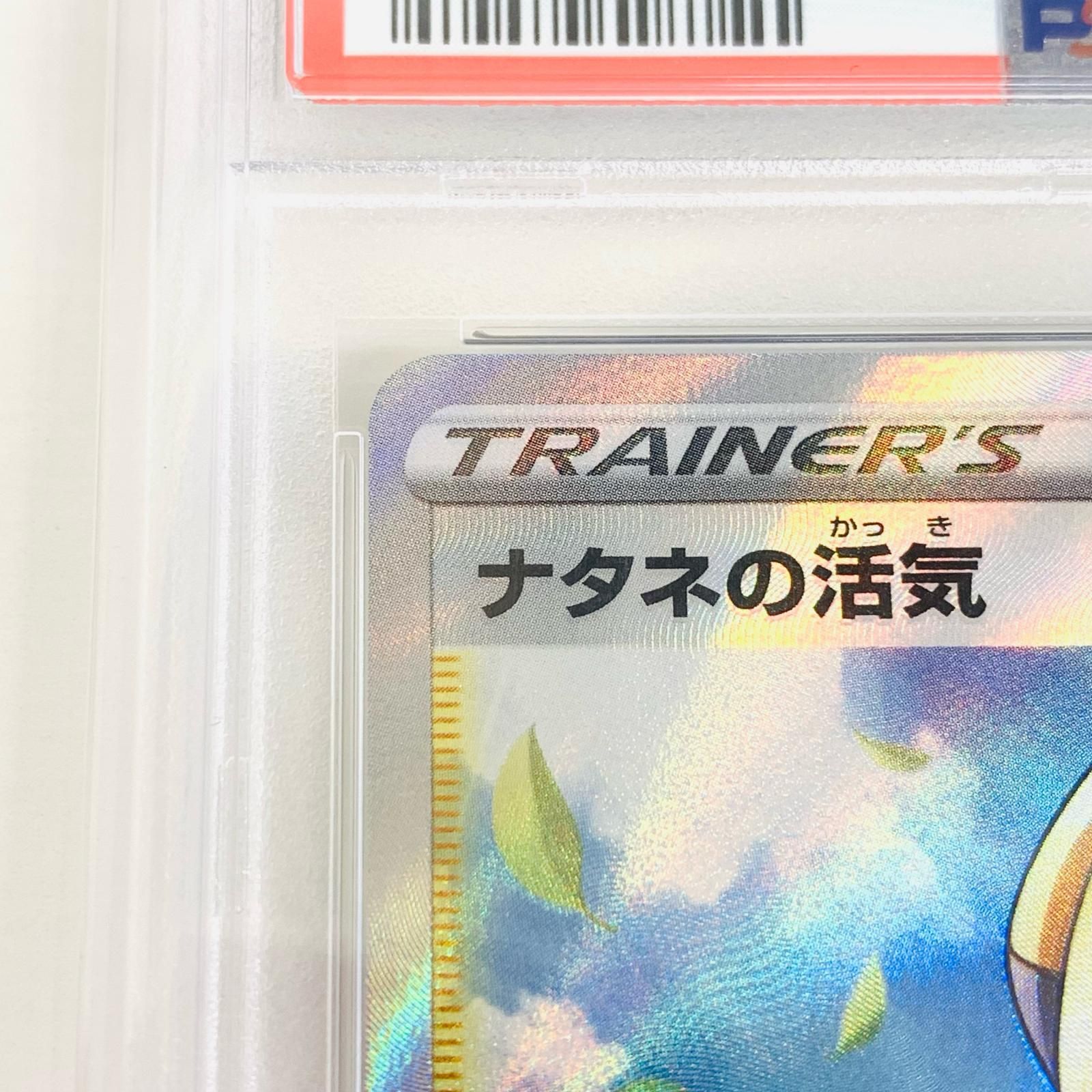 ポケモンカード　PSA10　SR　ナタネの活気 PSA10鑑定済〕ナタネの活気【SR】{078/067}