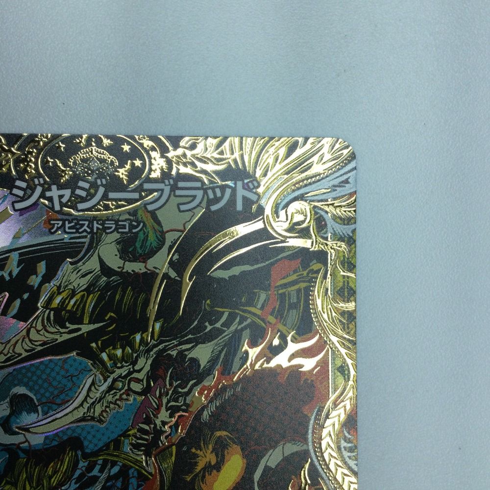 デュエルマスターズ　ジャジーブラッド Amazon.co.jp: デュエルマスターズ 王道W 邪龍 ジャジーブラッド