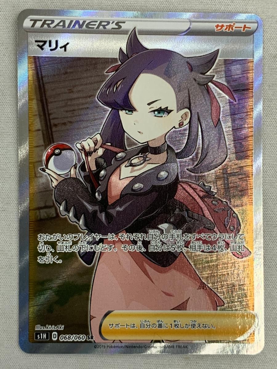 【微傷あり】マリィ SR【ポケモンカード】シールド マリィ (SR) {068/060} [S1H/シールド] [SS] - magi通販