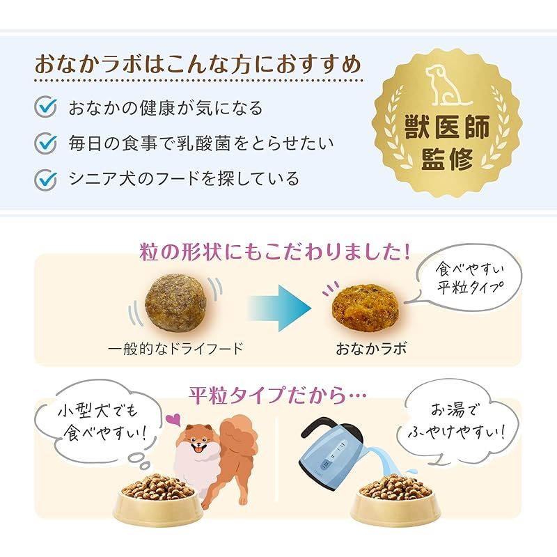 おなかラボ 成犬用