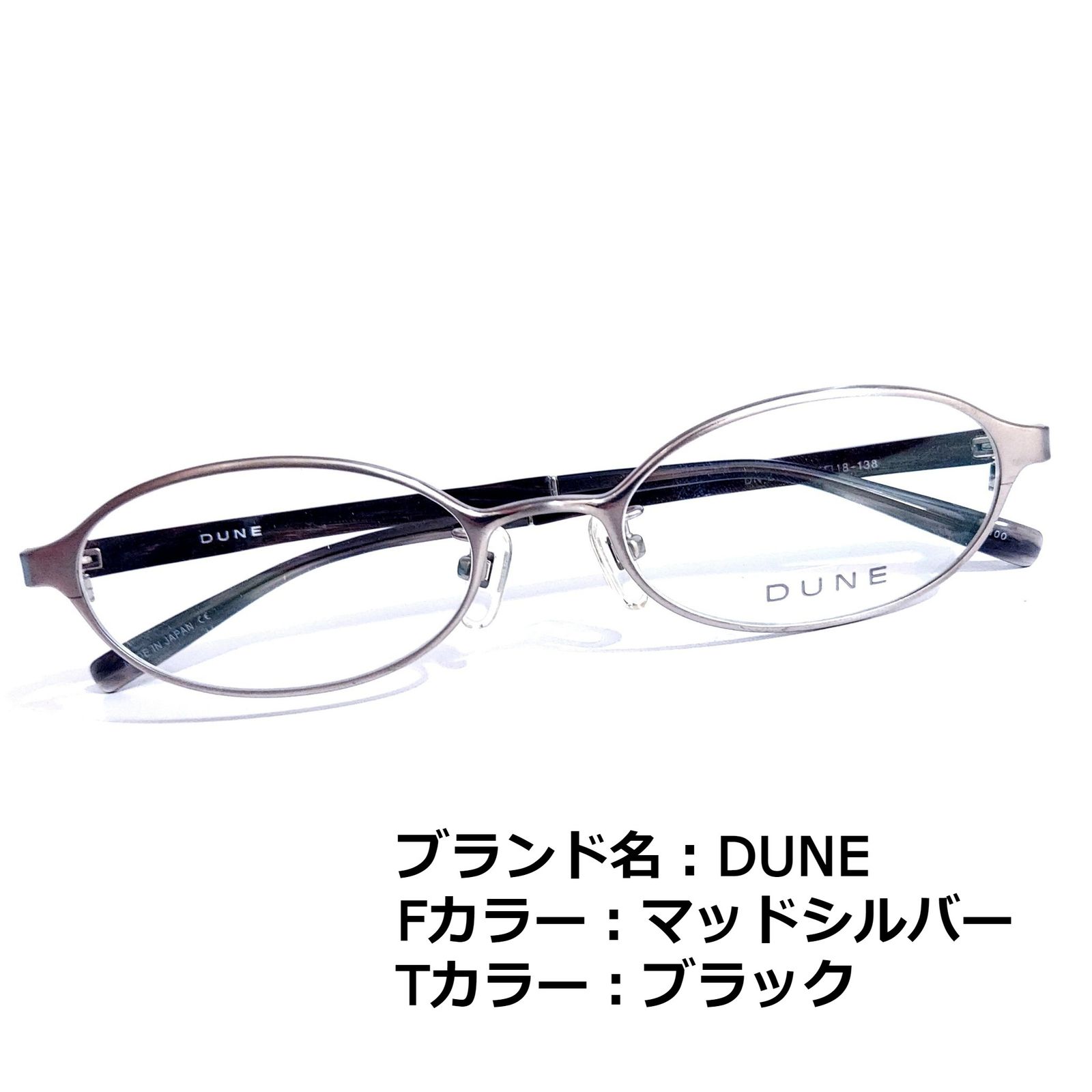 No.1551メガネ　DUNE【度数入り込み価格】