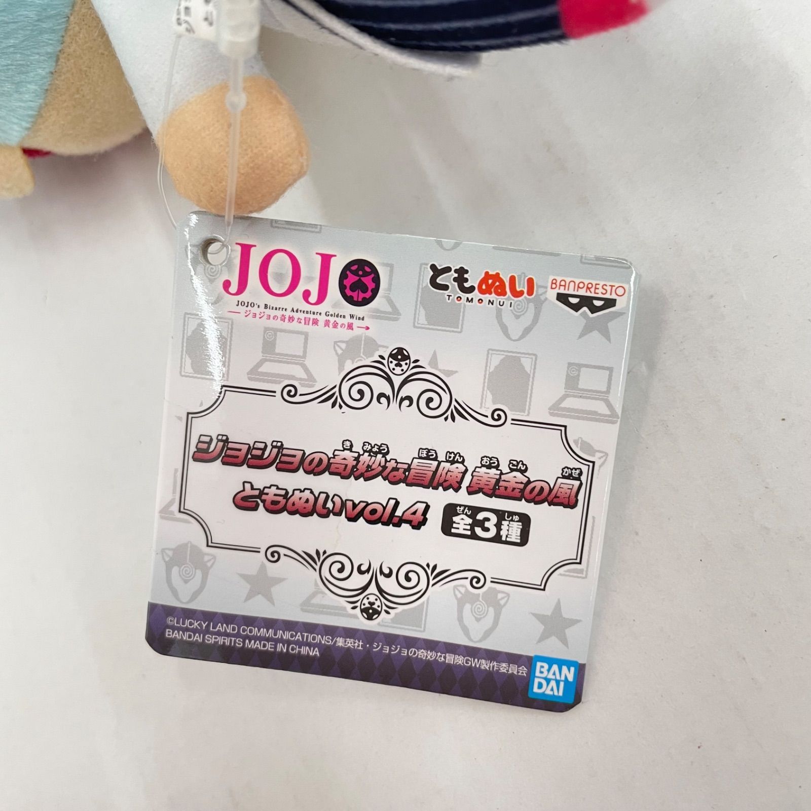 ともあさんジョジョセット ジョジョの奇妙な冒険 黄金の風 ともぬいvol.4 | オンライン