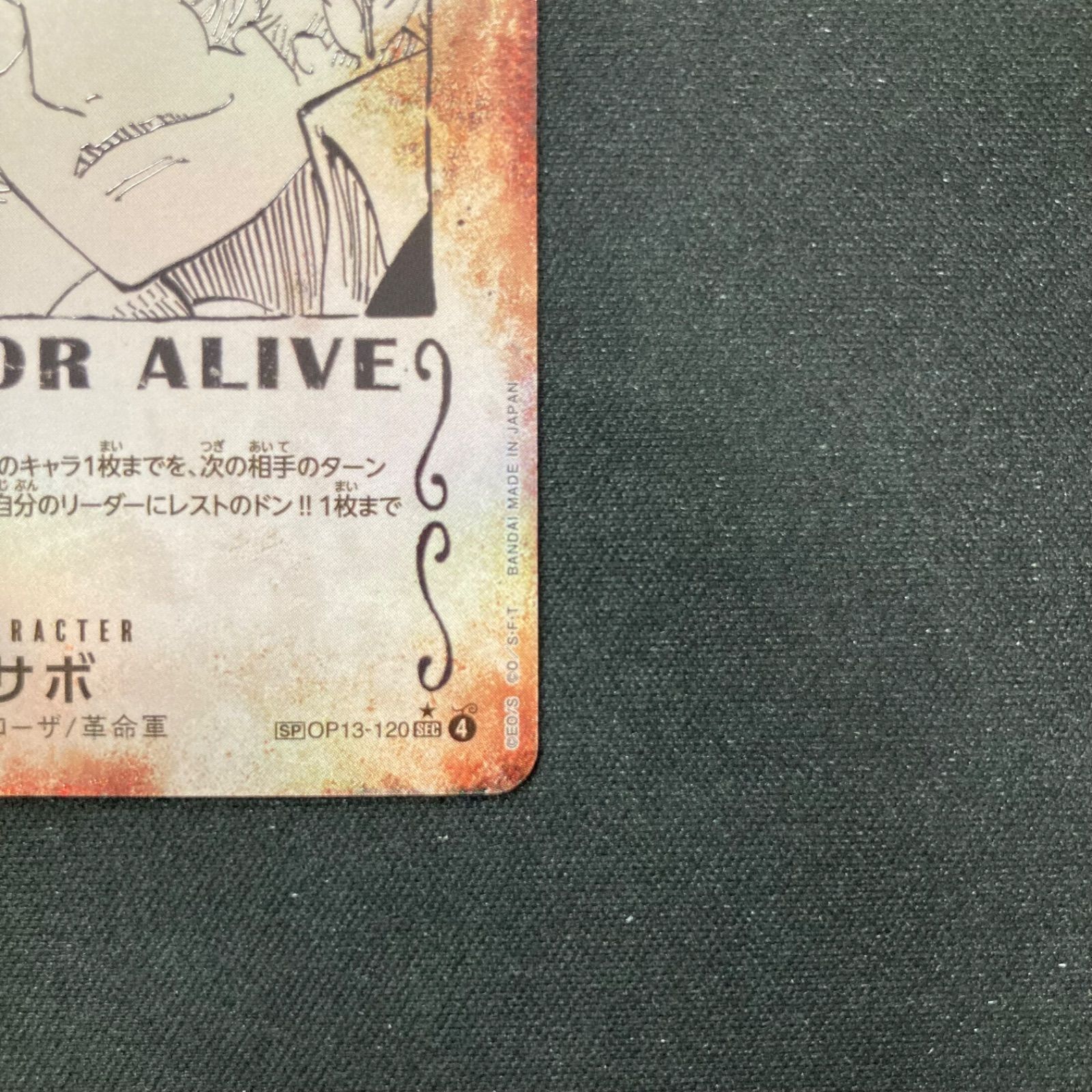 ワンピースサボ OP13-120SEC SP スペシャルカード 手配書 ワンピースサボ OP13-120SEC SP スペシャルカード 手配書 - メルカリ