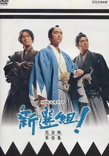中古】国内TVドラマDVD NHK大河ドラマ 新選組! 完全版 第壱集 - メルカリ