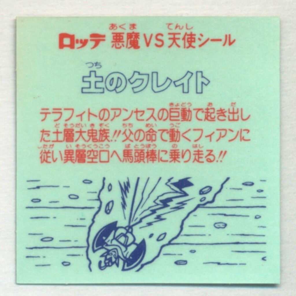 27弾 土のクレイト