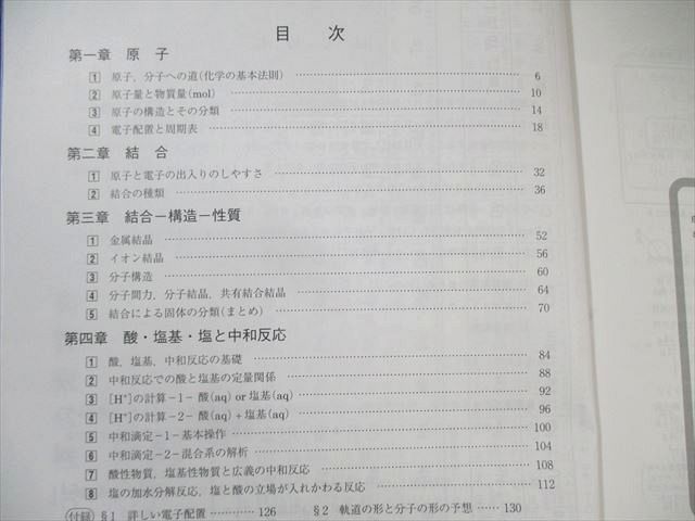 駿台 化学S Part1/2 テキスト通年セット 2024 計4冊 丸本竜太郎/岡本