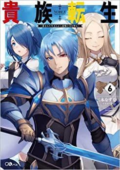 非常に良い】貴族転生 ～恵まれた生まれから最強の力を得る