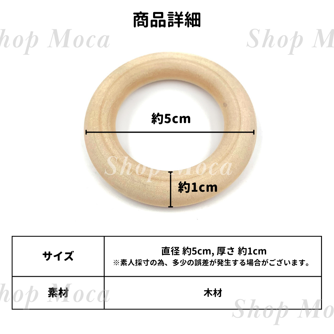 ウッドリング 5cm 50mm 20個セット ハンドメイド 天然木 DIY 輪投げ インテリア マクラメ 木製モビール セリア ウッドリンク キーフック