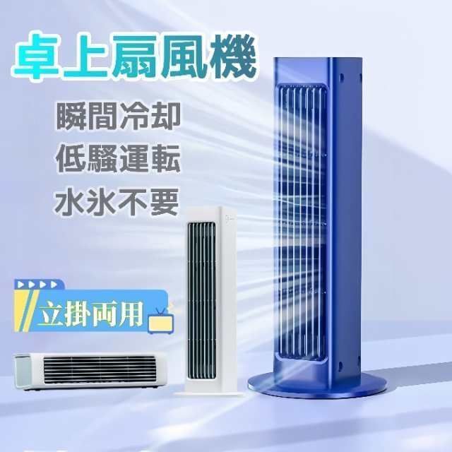 冷風扇 扇風機 冷風機 冷風器 ミニクーラー ポータブルエアコン クーラー おしゃれ 充電式 卓上 便利 携帯 持ち運び コンパクト 氷 水 省エネ 涼風 送風 強風