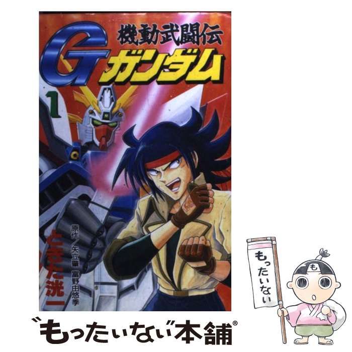 中古】 機動武闘伝Gガンダム 1 コミックボンボン / ときた 洸一