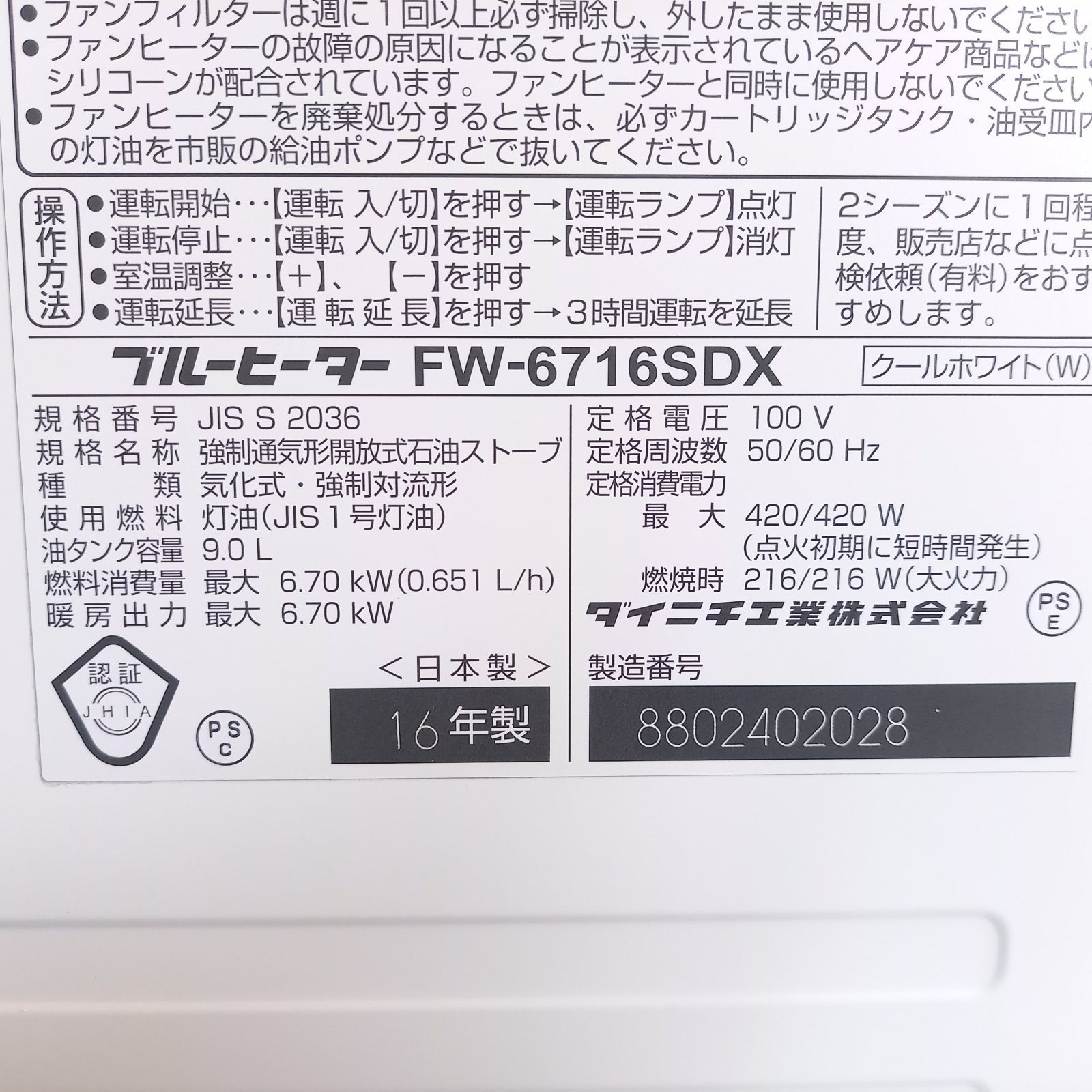 ファンヒーター FW-6716SDX