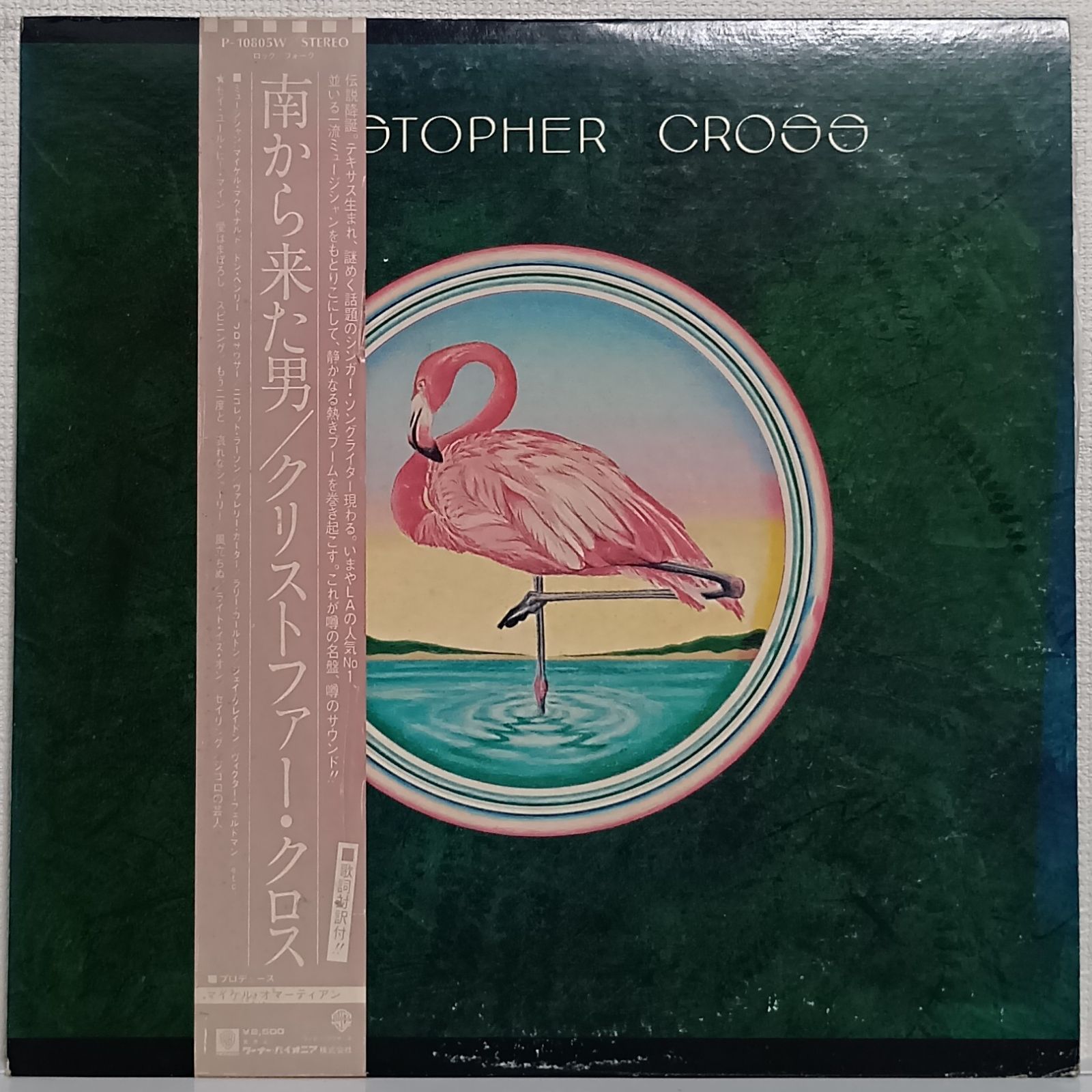 LP(帯付.ライナー無)クリストファー・クロス (Christopher Cross