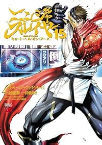 ニンジャスレイヤー（1-15巻セット・以下続巻）ブラッドレー・ボンド【1週間以内発送】