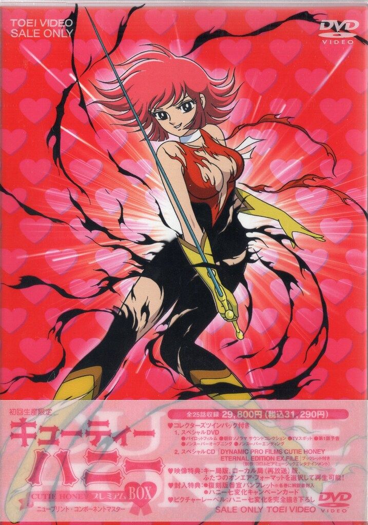 東映 アニメDVD キューティーハニー プレミアムBOX 小売