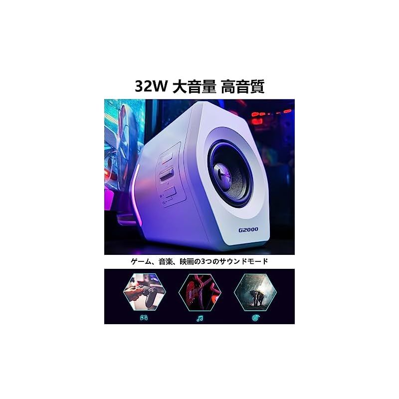 004白/Edifier G2000 ゲーミング スピーカー パソコン PS5 新着商品