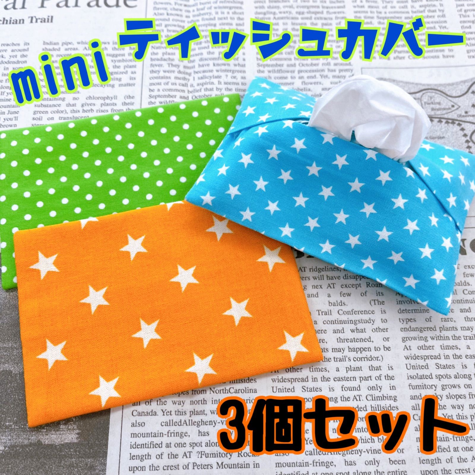 sale☆ポケットティッシュケースC ハンドメイド - その他