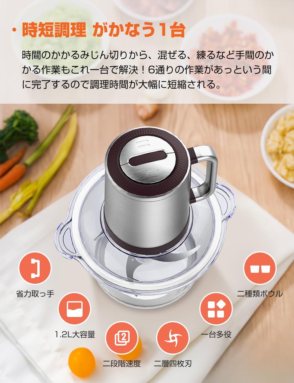 フードプロセッサー1.2L大容量 & 2種類ボウルみじん切り器 500W