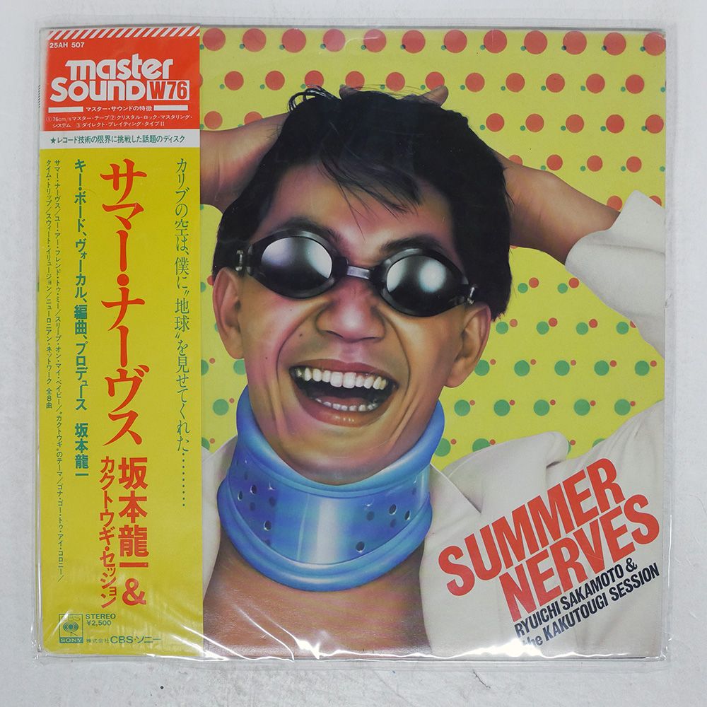国内盤 坂本龍一/サマーナーヴス/CBS/SONY 25AH507 LP - メルカリ