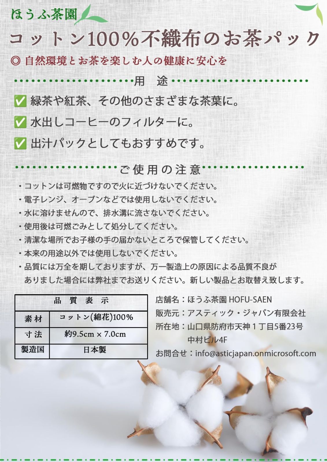 【人気商品】【無漂白】日本製 コットン100%不織布 食品用分析試験合格 綿花 【30枚入りx4袋セット】 お茶パック