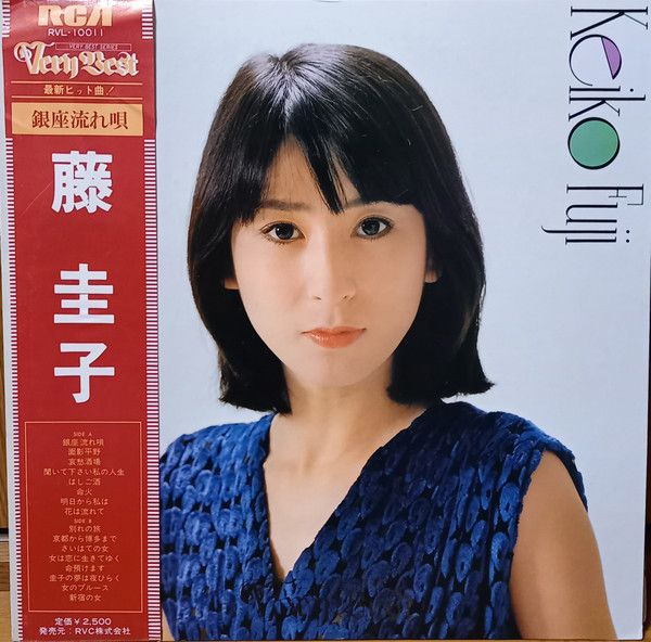 LP 藤圭子 ベリー・ベスト・シリーズ RVL10011 RCA /00260
