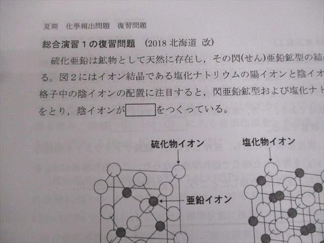 駿台 化学頻出問題 テキスト 2024 夏期 松浦寛之 014m0D 駿台 化学頻出問題 テキスト 2024 夏期 松浦寛之 014m0D
