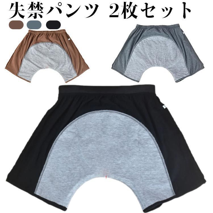 頻尿対策 ボクサーパンツ 吸水 インナー 尿モレ 紳士 ブラウン 2枚セット 高齢者 トランクス 失禁パンツ 軽失禁 にょうもれ 吸水パンツ 介護下着 尿漏れパンツ 大きいサイズ グレー 失禁パンツ cjfj142971
