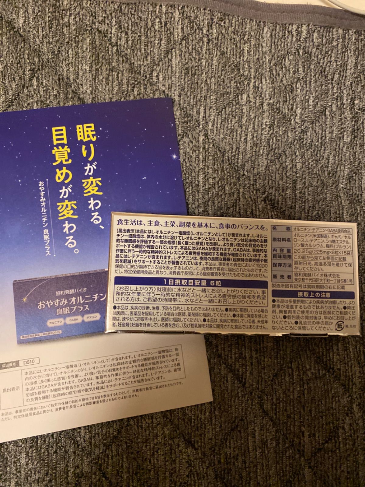 おやすみオルニチン 良眠プラス 6粒×15袋 - メルカリ